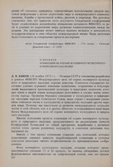 17-я сессия Генеральной конференции ЮНЕСКО, 1972 год. О проекте конвенции по охране всемирного культурного и природного наследия
