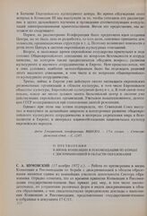 17-я сессия Генеральной конференции ЮНЕСКО, 1972 год. О претворении в жизнь Конвенции и Рекомендации по борьбе с дискриминацией в области образования