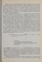 17-я сессия Генеральной конференции ЮНЕСКО, 1972 год. О более справедливом представительстве в Исполнительном совете различных групп государств 