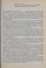 17-я сессия Генеральной конференции ЮНЕСКО, 1972 год. Возрастание бюджета и предложения СССР по повышению эффективности деятельности ЮНЕСКО 