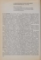 3-я внеочередная сессия Генеральной конференции ЮНЕСКО, 1973 год. Выступление главы делегации СССР о мерах в связи с создавшимся в 1973 году финансовым положением ЮНЕСКО