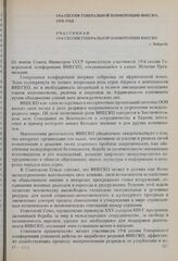 19-я сессия Генеральной конференции ЮНЕСКО, 1976 год. Участникам 19-й сессии Генеральной конференции ЮНЕСКО. Послание А.Н. Косыгина