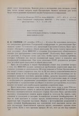 19-я сессия Генеральной конференции ЮНЕСКО, 1976 год. Выступление относительно пункта 72 повестки дня, внесенного СССР