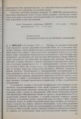 19-я сессия Генеральной конференции ЮНЕСКО, 1976 год. Заявление по докладу Комитета по проверке полномочий