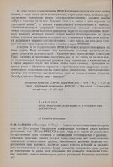 20-я сессия Генеральной конференции ЮНЕСКО, 1978 год. Заявления представителей делегации СССР по принятым документам. а) Вклад в дело мира