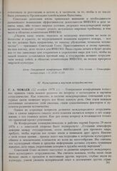 20-я сессия Генеральной конференции ЮНЕСКО, 1978 год. Заявления представителей делегации СССР по принятым документам. б) Культурное и научное сотрудничество