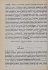 20-я сессия Генеральной конференции ЮНЕСКО, 1978 год. Заявления представителей делегации СССР по принятым документам. в) Декларация о принципах средств массовой информации
