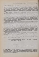 20-я сессия Генеральной конференции ЮНЕСКО, 1978 год. Заявления представителей делегации СССР по принятым документам. г) О новом международном экономическом порядке