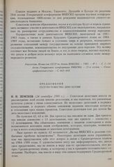 21-я сессия Генеральной конференции ЮНЕСКО, 1980 год. Предложения СССР по повестке дня сессии