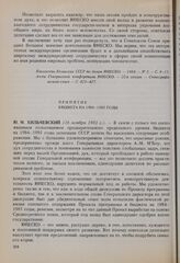 22-я сессия Генеральной конференции ЮНЕСКО, 1983 год. Принятие бюджета на 1984-1985 годы