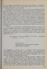 22-я сессия Генеральной конференции ЮНЕСКО, 1983 год. Заявление делегации СССР в связи с выступлением представителя Израиля