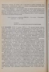 22-я сессия Генеральной конференции ЮНЕСКО, 1983 год. Общие итоги 22-й сессии Генеральной конференции