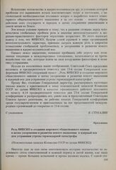 О советских предложениях к проекту Программы на 1986-1987 годы. Письмо Генеральному директору ЮНЕСКО, 6 сентября 1985 г. Роль ЮНЕСКО в создании мирового общественного мнения в целях укоренения и развития нового мышления в ядерный век для устранени...