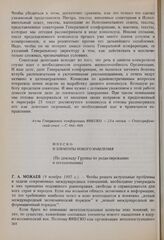 23-я сессия Генеральной конференции ЮНЕСКО, 1985 год. ЮНЕСКО и элементы нового мышления (по докладу Группы по редактированию и согласованию) 