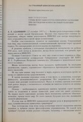 24-я сессия Генеральной конференции ЮНЕСКО, 1987 год. За гуманный цивилизованный мир. Больше практических дел. Выступление главы делегации СССР на пленарном заседании при обсуждении вопросов общей политики ЮНЕСКО