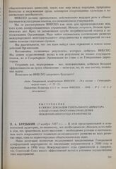 24-я сессия Генеральной конференции ЮНЕСКО, 1987 год. Выступление в связи с докладом Генерального директора о подготовке программы проведения международного года грамотности