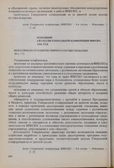 Резолюции 9-й сессии Генеральной конференции ЮНЕСКО, 1956 год. Вклад ЮНЕСКО в развитие мирного сосуществования (Рез. 7.7)