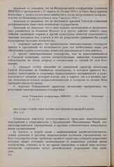 Резолюции 9-й сессии Генеральной конференции ЮНЕСКО, 1956 год. Оказание содействия научно-исследовательской работе (Рез. 2.3)