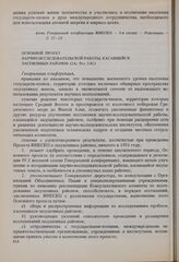 Резолюции 9-й сессии Генеральной конференции ЮНЕСКО, 1956 год. Основной проект научно-исследовательской работы, касающейся засушливых районов (2А; Рез. 2.61)