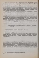 Резолюции 10-й сессии Генеральной конференции ЮНЕСКО, 1958 год. Основной проект «Восток - Запад» (4А; Рез. 4.91) 