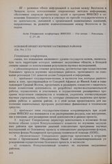 Резолюции 10-й сессии Генеральной конференции ЮНЕСКО, 1958 год. Основной проект изучения засушливых районов (2 А; Рез. 2.71) 