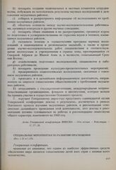 Резолюции 10-й сессии Генеральной конференции ЮНЕСКО, 1958 год. Специальные мероприятия по развитию просвещения (Рез. 1.31 и 1.33) 