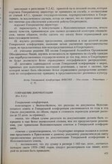 Резолюции 10-й сессии Генеральной конференции ЮНЕСКО, 1958 год. Сокращение документации (Рез. 8.21) 