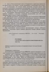 Резолюции 11-й сессии Генеральной конференции ЮНЕСКО, 1960 год. Мирные и добрососедские отношения между государствами (Рез. 8.1) 