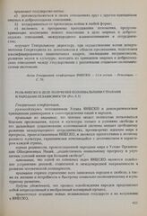 Резолюции 11-й сессии Генеральной конференции ЮНЕСКО, 1960 год. Роль ЮНЕСКО в деле получения колониальными странами и народами независимости (Рез. 8.2) 