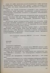 Резолюции 11-й сессии Генеральной конференции ЮНЕСКО, 1960 год. Издания (Рез. 8.3) 