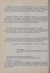 Резолюции 12-й сессии Генеральной конференции ЮНЕСКО, 1962 год. Применение социальных наук к проблемам международных отношений и мирного сотрудничества (Рез. 3.7) 