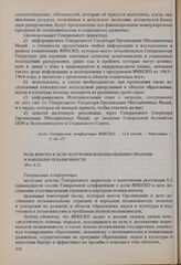 Резолюции 12-й сессии Генеральной конференции ЮНЕСКО, 1962 год. Роль ЮНЕСКО в деле получения колониальными странами и народами независимости (Рез. 8.2) 