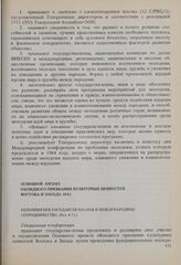 Резолюции 12-й сессии Генеральной конференции ЮНЕСКО, 1962 год. Основной проект обоюдного признания культурных ценностей Востока и Запада (4А). Мероприятия государств-членов и международное сотрудничество (Рез. 4.71) 