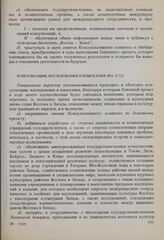 Резолюции 12-й сессии Генеральной конференции ЮНЕСКО, 1962 год. Основной проект обоюдного признания культурных ценностей Востока и Запада (4А). Консультации, исследования и изыскания (Рез. 4.72) 