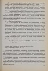 Резолюции 12-й сессии Генеральной конференции ЮНЕСКО, 1962 год. Содействие плановому развитию образования в его различных видах (Рез. 1.2) 
