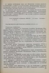 Резолюции 12-й сессии Генеральной конференции ЮНЕСКО, 1962 год. Участие ЮНЕСКО в десятилетии развития ООН (Рез. 8.1) 