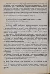 Резолюции 13-й сессии Генеральной конференции ЮНЕСКО, 1964 год. Роль ЮНЕСКО в деле получения колониальными странами и народами независимости (Рез. 6.3)