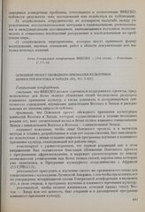 Резолюции 13-й сессии Генеральной конференции ЮНЕСКО, 1964 год. Основной проект обоюдного признания культурных ценностей Востока и Запада (4А; Рез. 3.401)