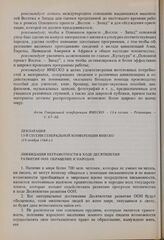 Резолюции 13-й сессии Генеральной конференции ЮНЕСКО, 1964 год. Декларация тринадцатой сессии Генеральной конференции ЮНЕСКО (19 ноября 1964 г.). Ликвидация неграмотности в ходе Десятилетия развития ООН. Обращение к народам