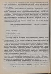 Резолюции 13-й сессии Генеральной конференции ЮНЕСКО, 1964 год. Науки о Земле. Гидрология (Рез. 2.222)