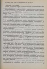 Резолюции 13-й сессии Генеральной конференции ЮНЕСКО, 1964 год. Празднование 20-й годовщины ЮНЕСКО (Рез. 4.226)