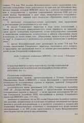Резолюции 14-й сессии Генеральной конференции ЮНЕСКО, 1966 год. О задачах ЮНЕСКО в свете решений XX сессии Генеральной Ассамблеи ООН по вопросам ликвидации колониализма и расизма (Рез. 11) 
