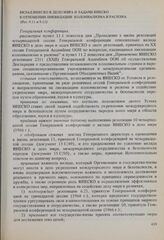 Резолюции 15-й сессии Генеральной конференции ЮНЕСКО, 1968 год. Вклад ЮНЕСКО в дело мира и задачи ЮНЕСКО в отношении ликвидации колониализма и расизма (Рез. 9.11 и 9.12)