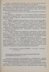 Резолюции 15-й сессии Генеральной конференции ЮНЕСКО, 1968 год. Воспитание в духе международного взаимопонимания, сотрудничества и мира (Рез. 1.27)