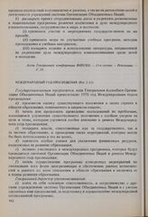 Резолюции 15-й сессии Генеральной конференции ЮНЕСКО, 1968 год. Международный год просвещения (Рез. 1.11)