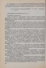 Резолюции 15-й сессии Генеральной конференции ЮНЕСКО, 1968 год. Европейское сотрудничество (Рез. 5.55)
