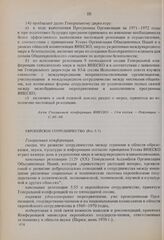 Резолюции 16-й сессии Генеральной конференции ЮНЕСКО, 1970 год. Европейское сотрудничество (Рез. 5.7) 