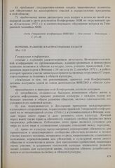 Резолюции 16-й сессии Генеральной конференции ЮНЕСКО, 1970 год. Изучение, развитие и распространение культур (Рез. 3.3) 