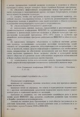 Резолюции 16-й сессии Генеральной конференции ЮНЕСКО, 1970 год. Международный год книги (Рез. 4.121) 