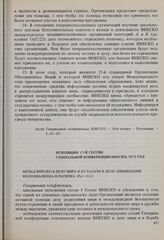 Резолюции 17-й сессии Генеральной конференции ЮНЕСКО, 1972 год. Вклад ЮНЕСКО в дело мира и ее задачи в деле ликвидации колониализма и расизма (Рез. 10.1) 